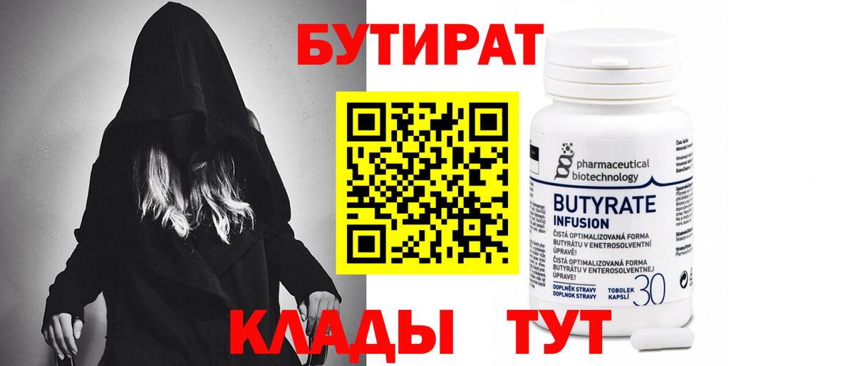 Бутират оксана Нижний Новгород