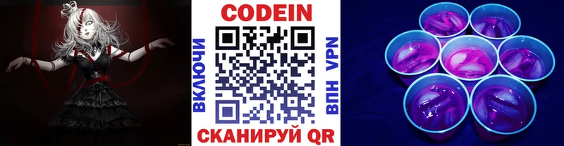 как найти закладки Нижний Новгород Кодеин напиток Lean (лин)