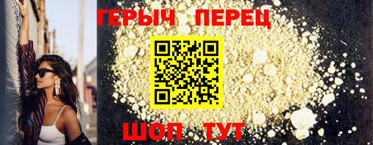 ГЕРОИН хмурый Нижний Новгород