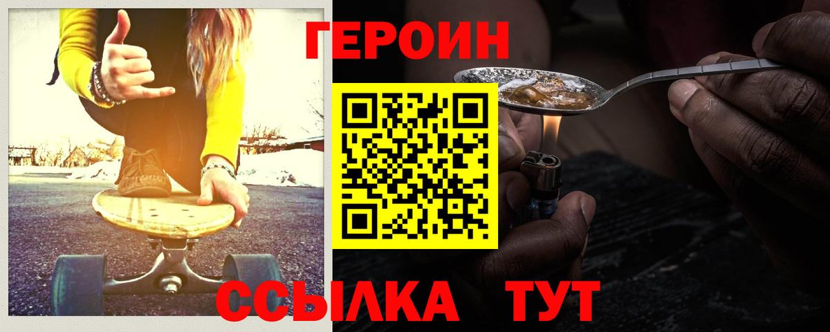 Героин VHQ Нижний Новгород