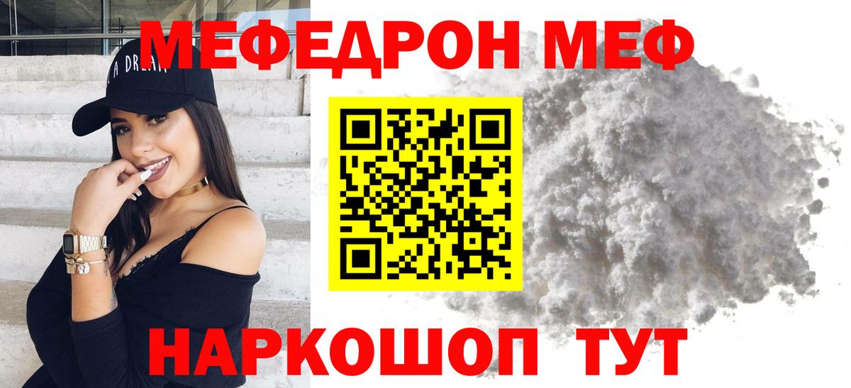 МЯУ-МЯУ  Мефедрон мука  Нижний Новгород  Меф кристаллы 