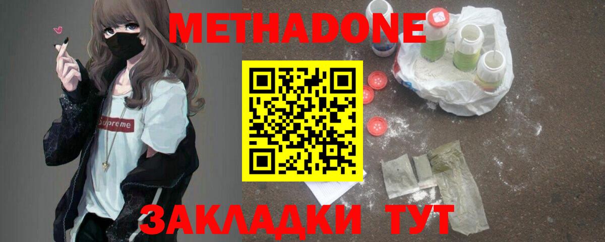 Нижний Новгород  MEGA tor  Вход с VPN  МЕТАДОН кристалл  МЕТАДОН methadone 